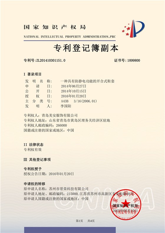 發(fā)明專利1