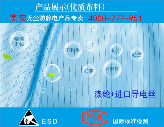 防靜電服批發(fā)