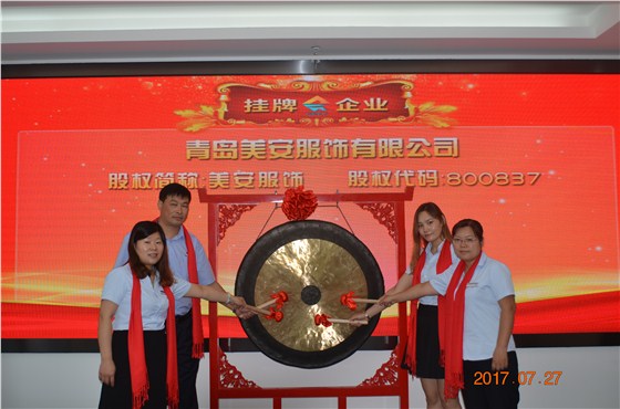 青島美安服飾專業的無塵服定制批發廠家成功上市