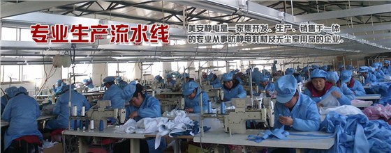 防靜電工作服生產廠家青島美安服飾