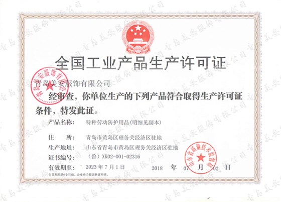 全國工業(yè)產(chǎn)品生產(chǎn)許可證
