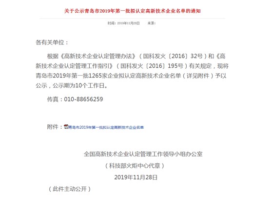 高新技術(shù)名單公示