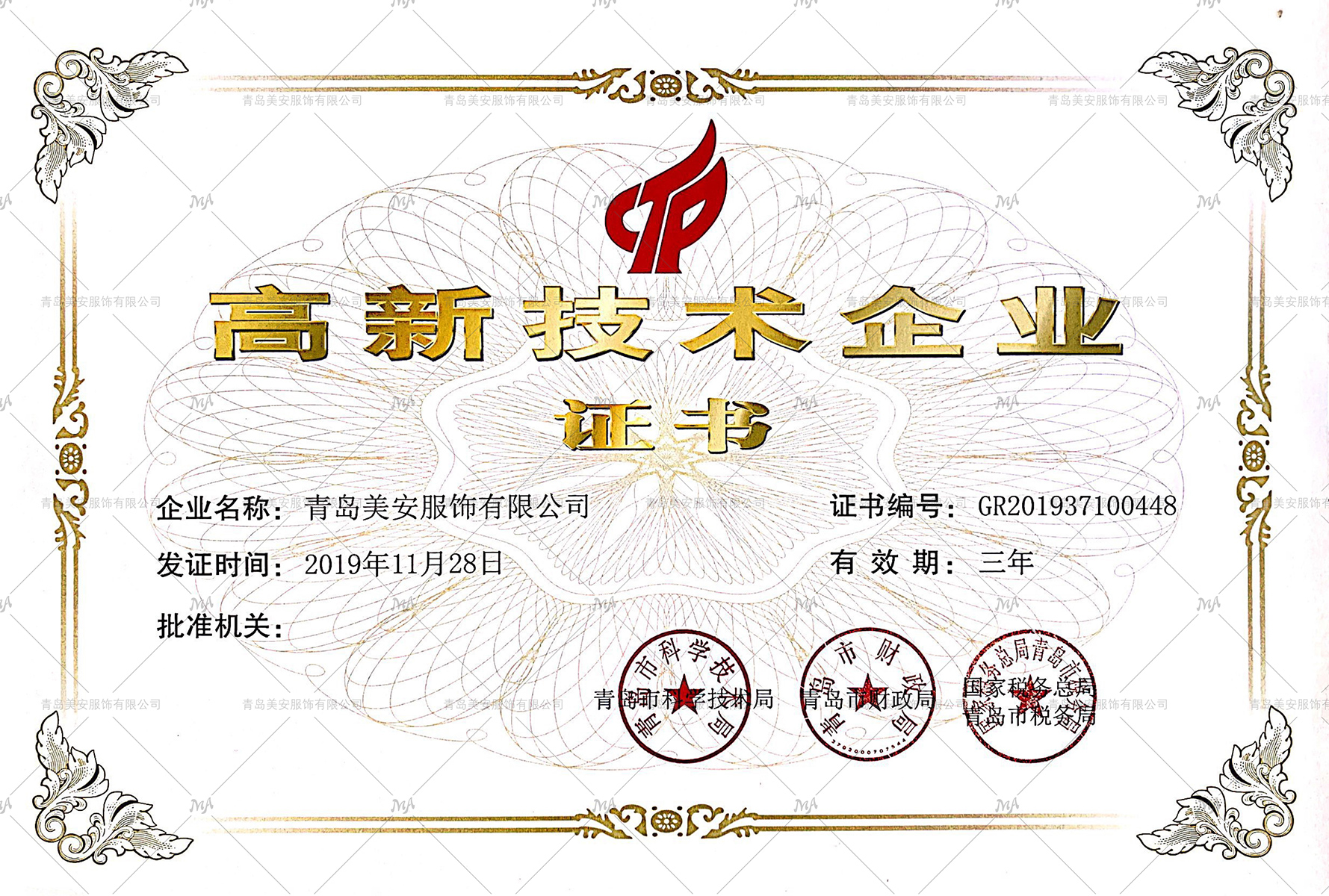 高新企業水印