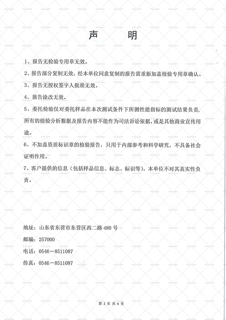 勞安年檢防靜電服二連體檢測報告（東營）-2