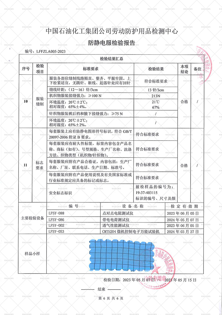 勞安年檢防靜電服二連體檢測報告（東營）-7