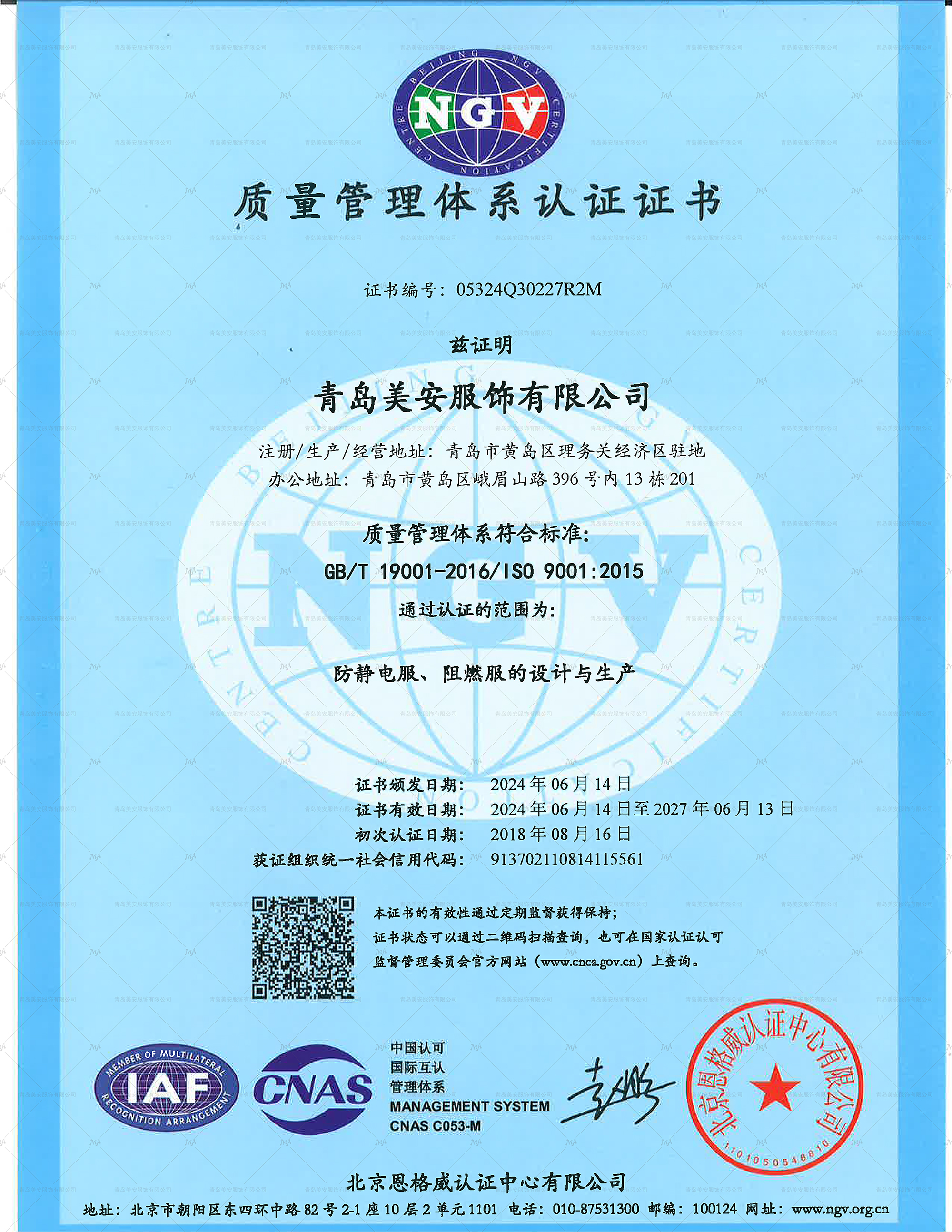 質(zhì)量管理體系認(rèn)證證書(shū)