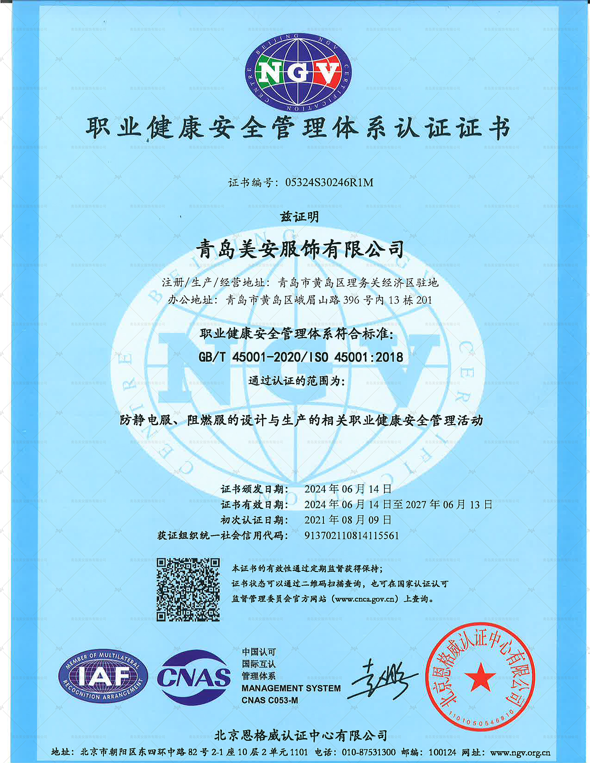 職業(yè)健康管理體系認(rèn)證證書(shū)