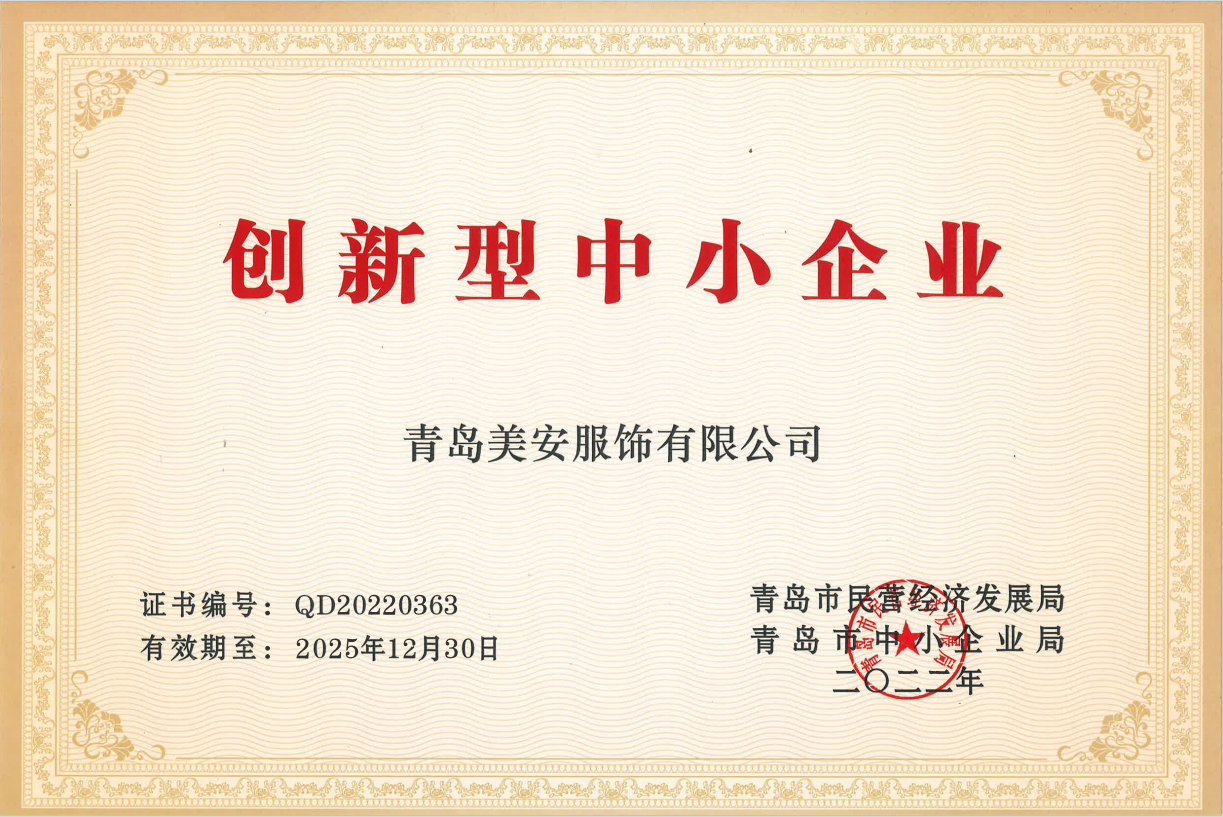 創(chuàng)新型中小企業(yè)