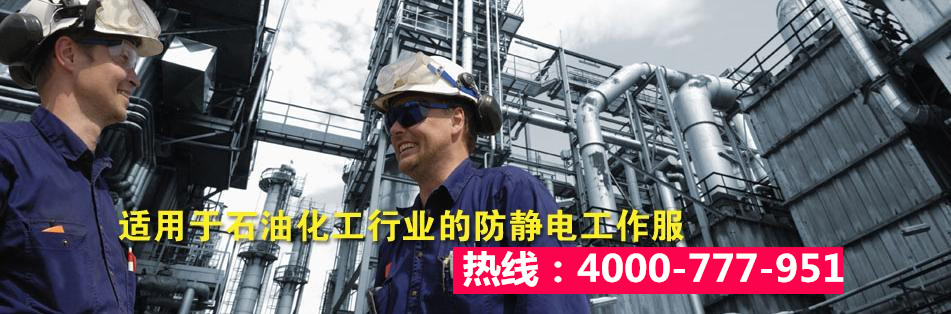 石油化工行業(yè)防靜電工作服