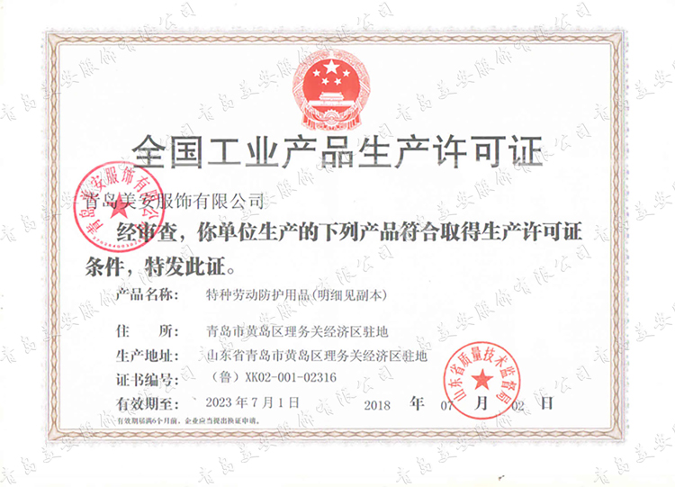 全國工業產品生產許可證