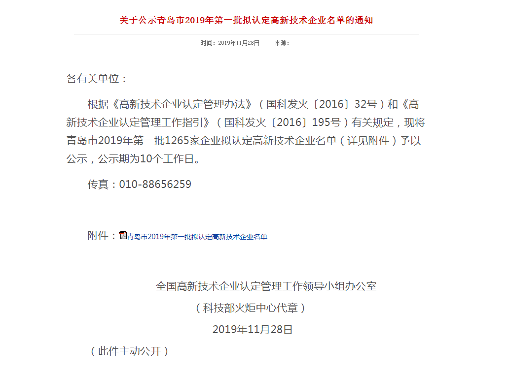 高新技術名單公示