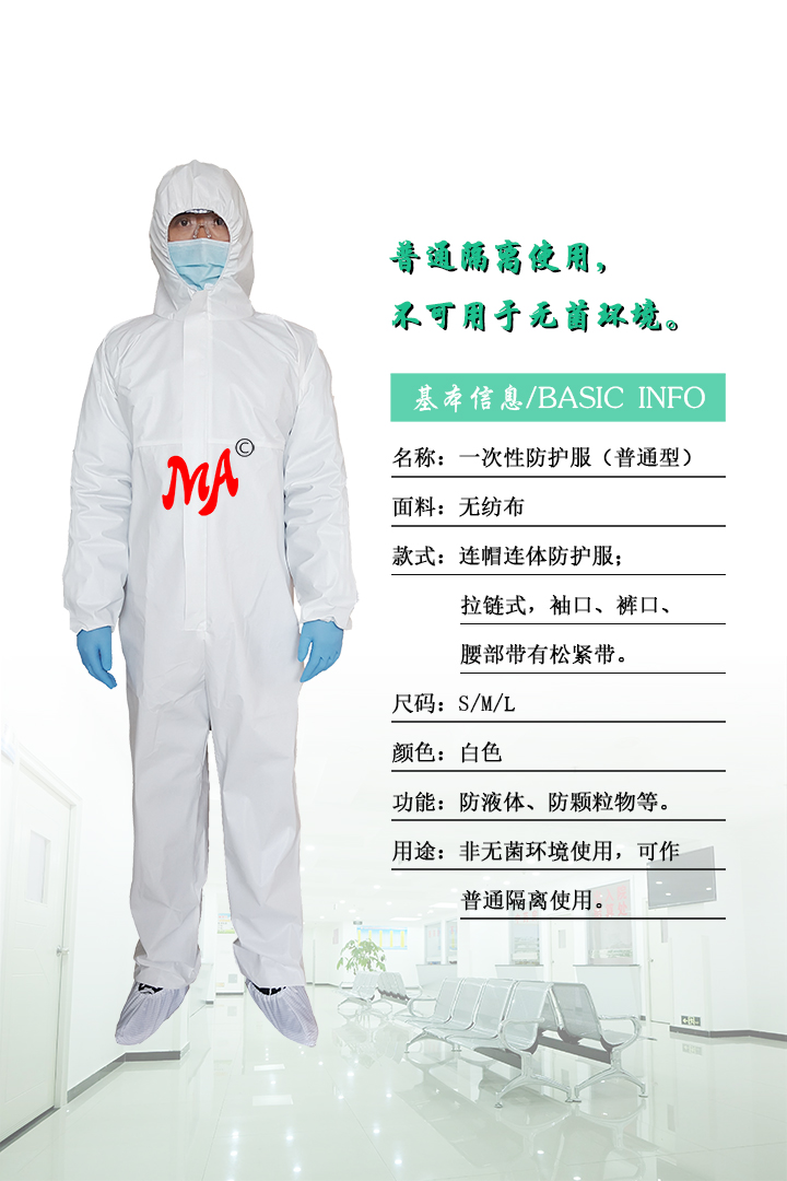 隔離衣宣傳圖